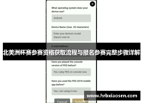 北美洲杯赛参赛资格获取流程与报名参赛完整步骤详解