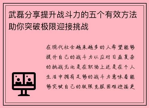 武磊分享提升战斗力的五个有效方法助你突破极限迎接挑战