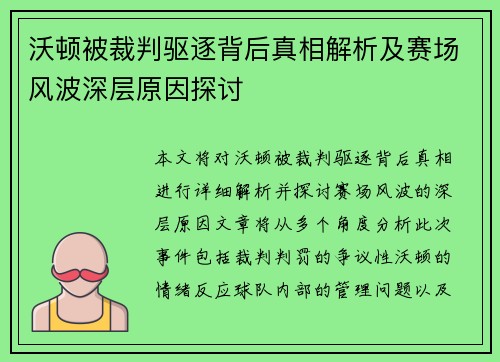 /uploads/images/20260627/wo-dun-bei-cai-pan-qu-zhu-bei-hou-zhen-xiang-jie-xi-ji-sai-chang-feng-bo-shen-ceng-yuan-yin-tan-tao.webp