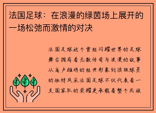 /uploads/images/20260628/fa-guo-zu-qiu-zai-lang-man-de-lyu-yin-chang-shang-zhan-kai-de-yi-chang-song-chi-er-ji-qing-de-dui-jue.webp
