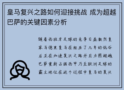 /uploads/images/20260729/huang-ma-fu-xing-zhi-lu-ru-he-ying-jie-tiao-zhan-cheng-wei-chao-yue-ba-sa-de-guan-jian-yin-su-fen-xi.webp