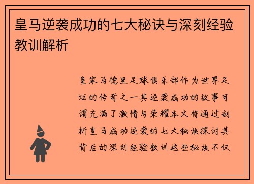 /uploads/images/20260802/huang-ma-ni-xi-cheng-gong-de-qi-da-mi-jue-yu-shen-ke-jing-yan-jiao-xun-jie-xi.webp